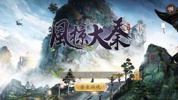 风掠大秦游戏