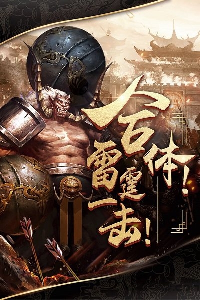 烈焰武尊手游喜扑版