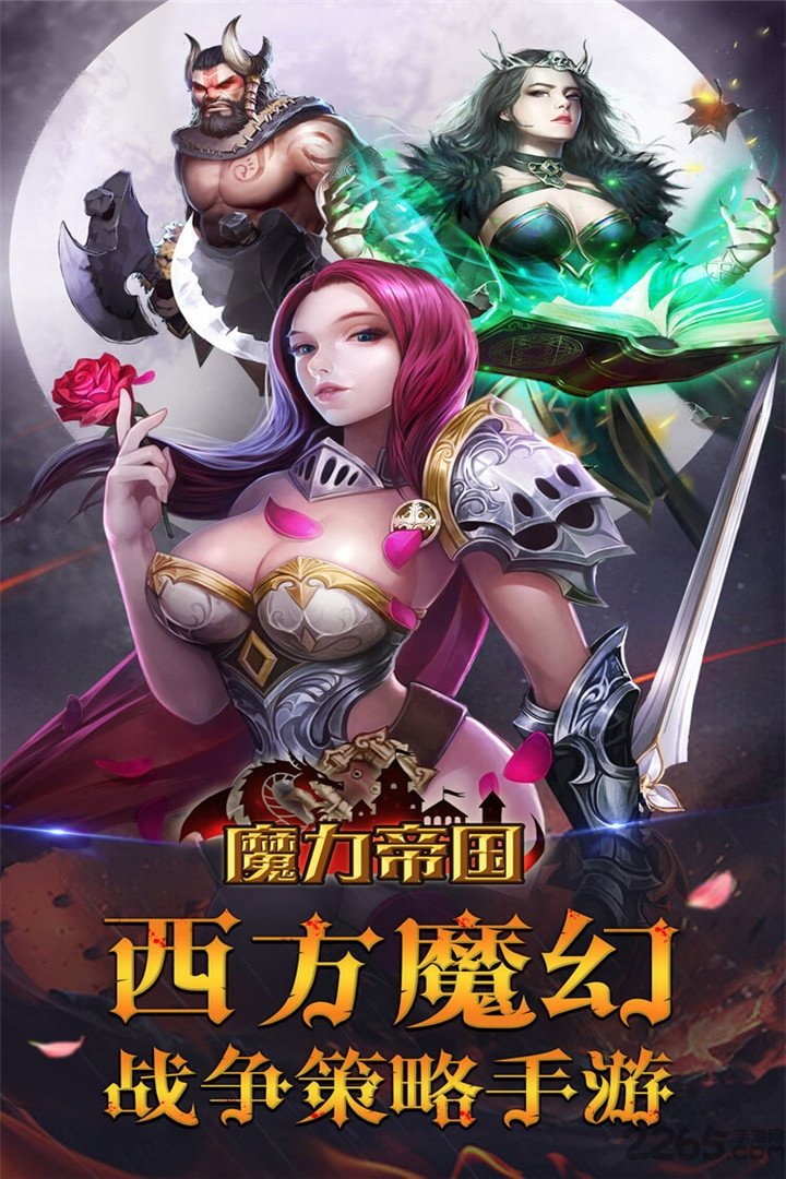 魔力帝国手游百度版