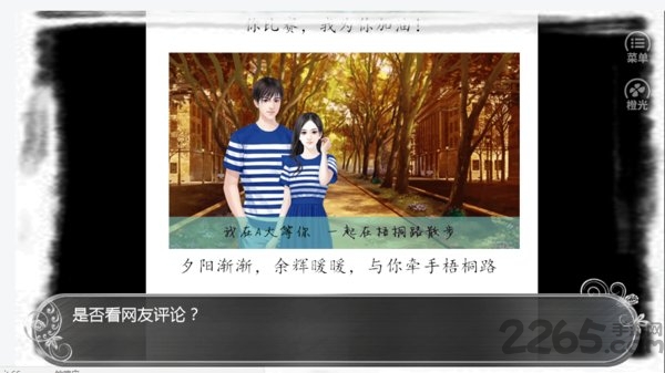 网红绝对计划橙光游戏 网红绝对计划橙光版下载