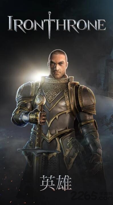 钢铁王座游戏