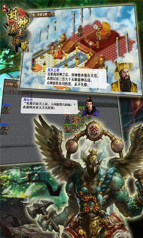 封神英杰传2内购破解版