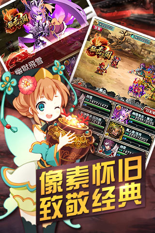 猛击三国手游