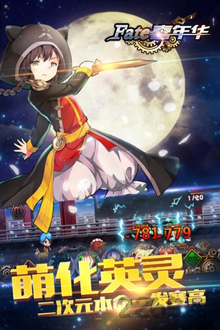 fate嘉年华手游