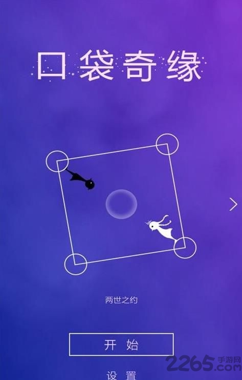 口袋奇缘游戏 口袋奇缘游戏下载