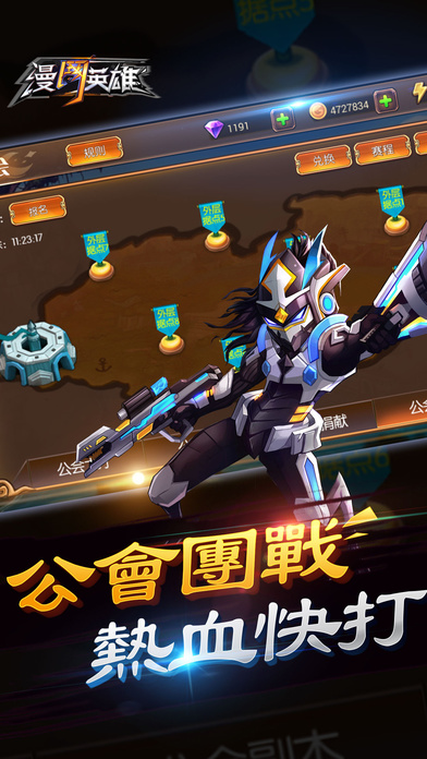漫斗英雄手游