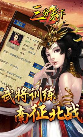 三分天下手游