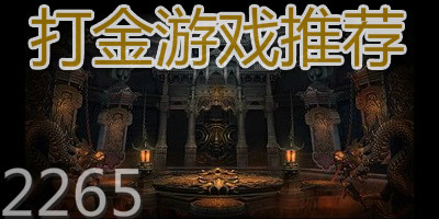 打金游戏