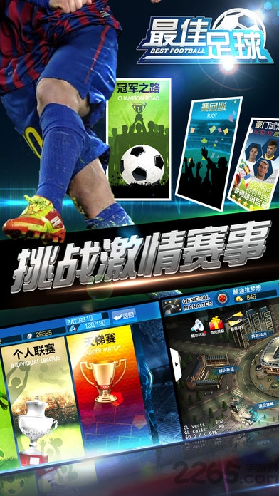 最佳足球经理变态版