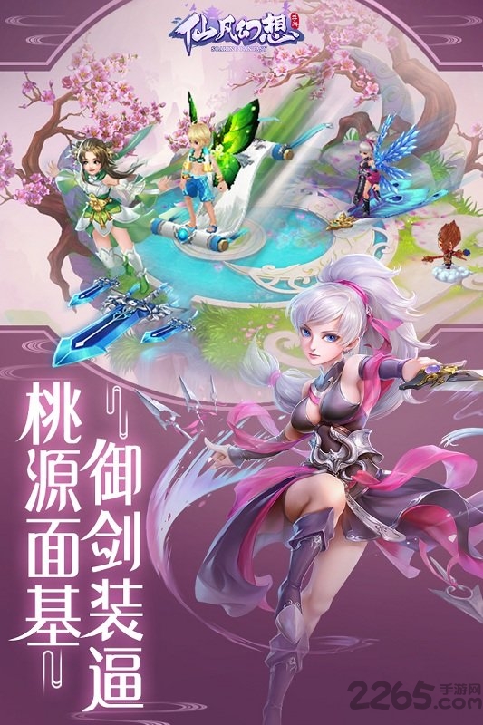 仙凡幻想九游版 九游仙凡幻想官网下载