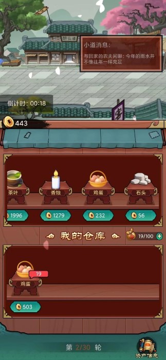 富贾八方游戏