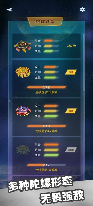 陀螺决斗场游戏
