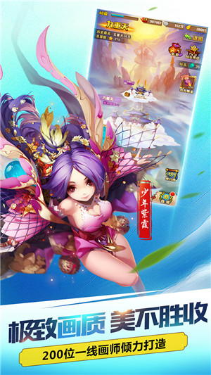 少年西游记hd手游最新版