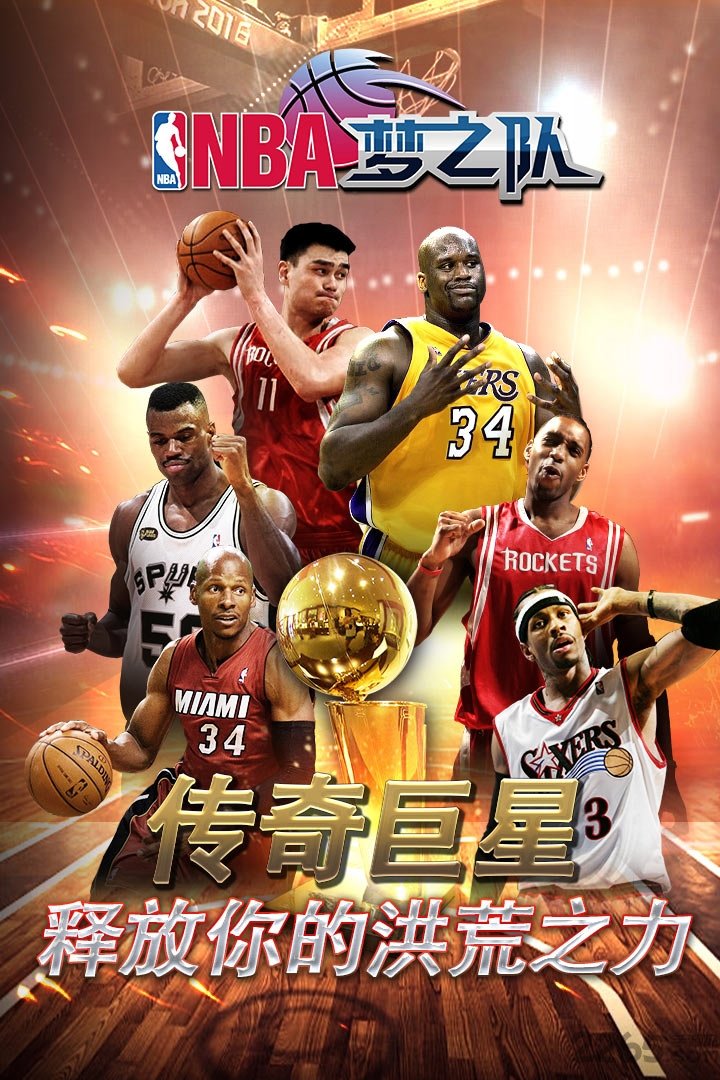 nba梦之队3官方版