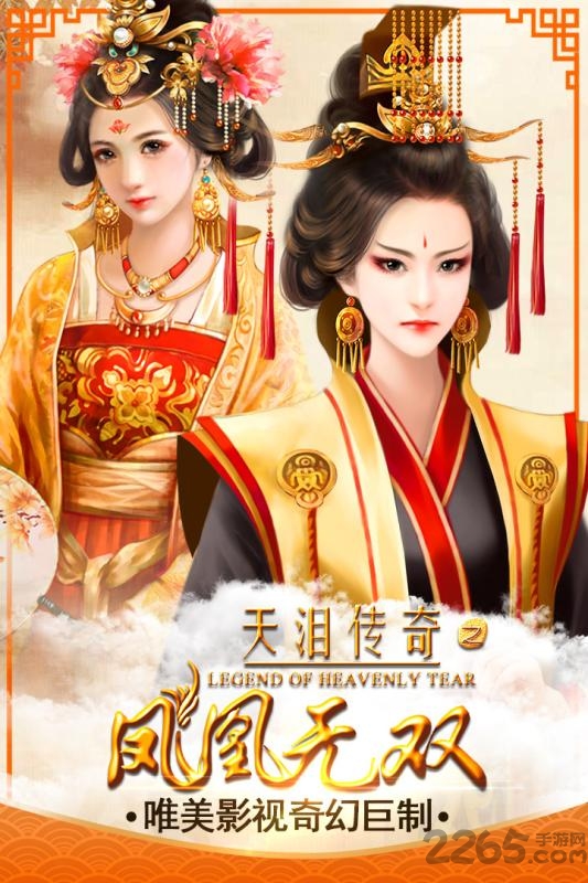 凤凰无双手游果盘版