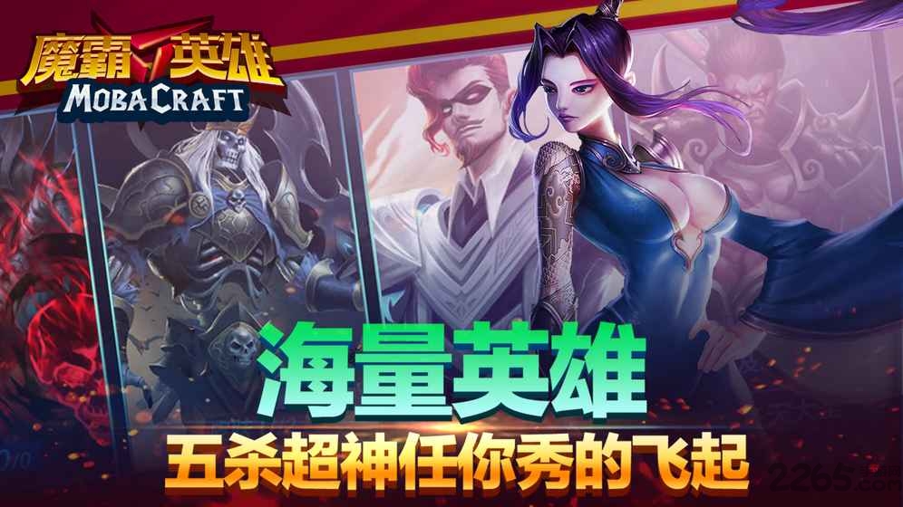 腾讯魔霸英雄最新版