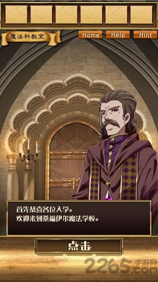 魔法学校与不开之门中文破解版