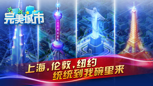 完美城市百度版 百度完美城市最新版下载