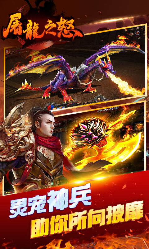 屠龙之怒高爆版