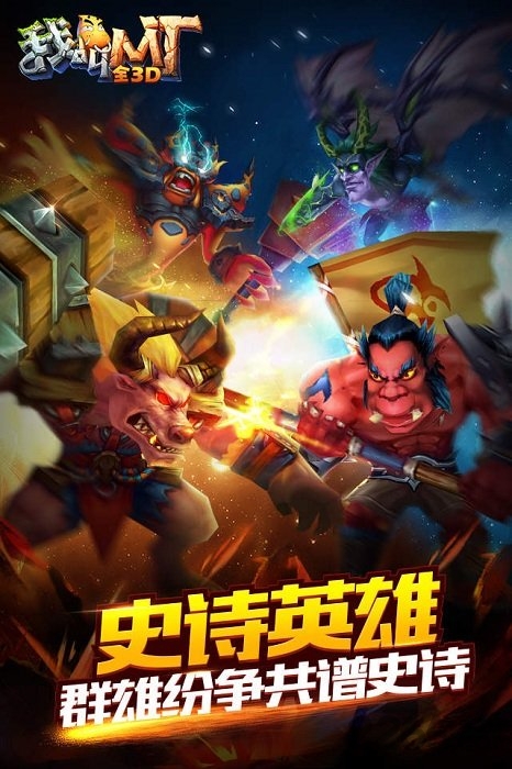 我叫mt全3d版手游九游版