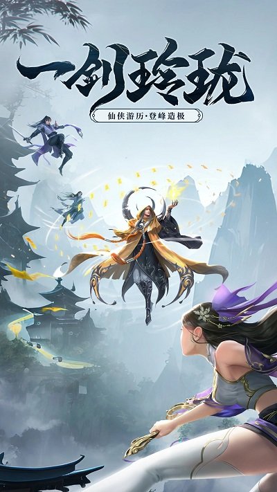 剑玲珑九游最新版下载
