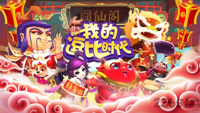 我的逗比时代手游 我的逗比时代手游下载