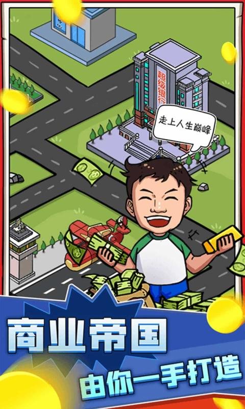 俺也能逆袭最新版