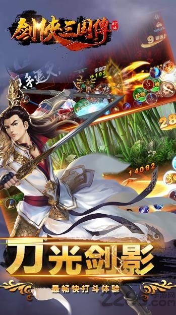 剑侠三国传官方正版