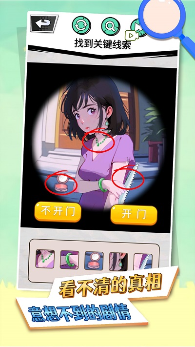 看不清的真相游戏