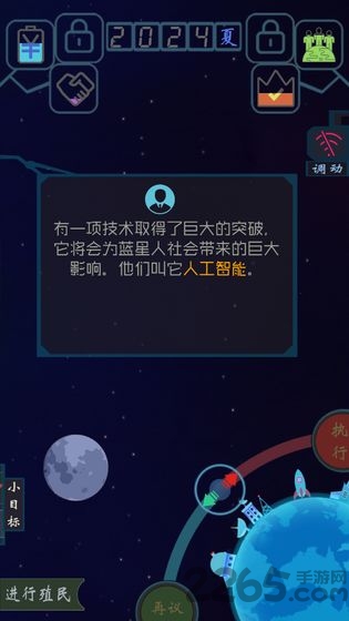 蓝星循环曲手机版