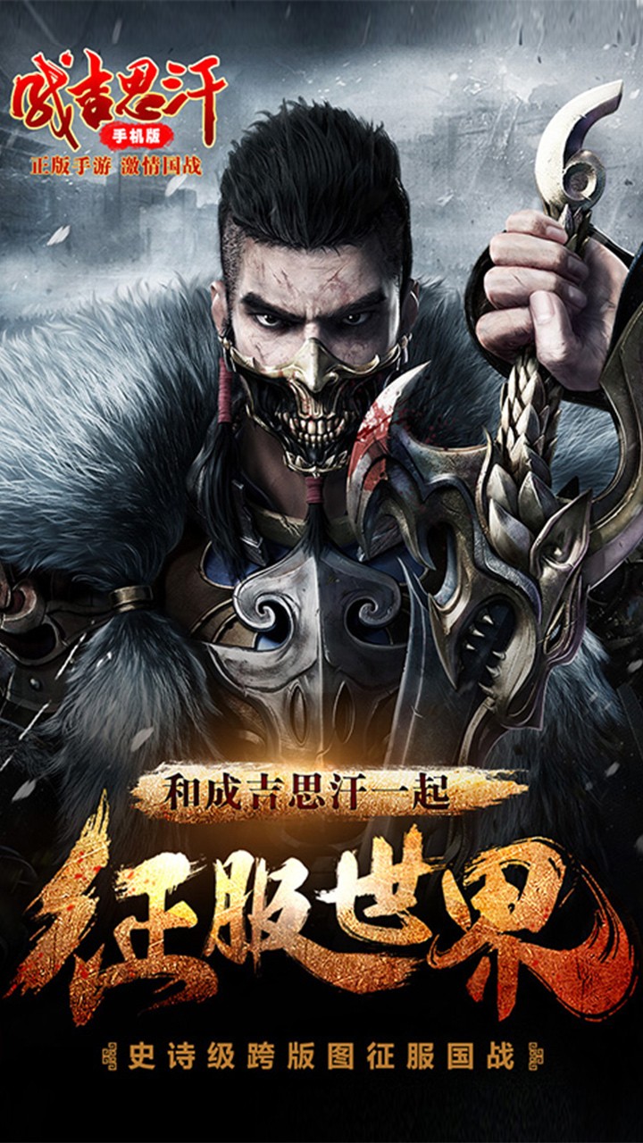 成吉思汗手游果盘版