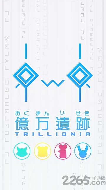 亿万遗迹官方版