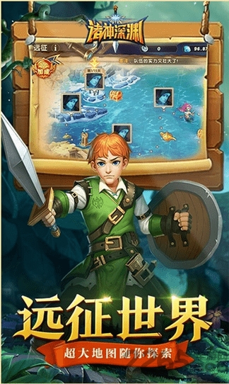 诸神深渊手游