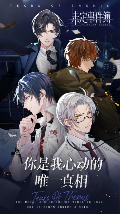 未定事件簿内购破解版无限钻石