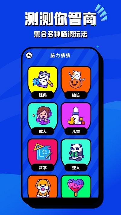 脑洞大开手机版