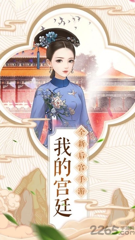 江山秀女传破解版