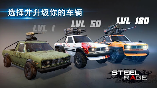 steel rage游戏