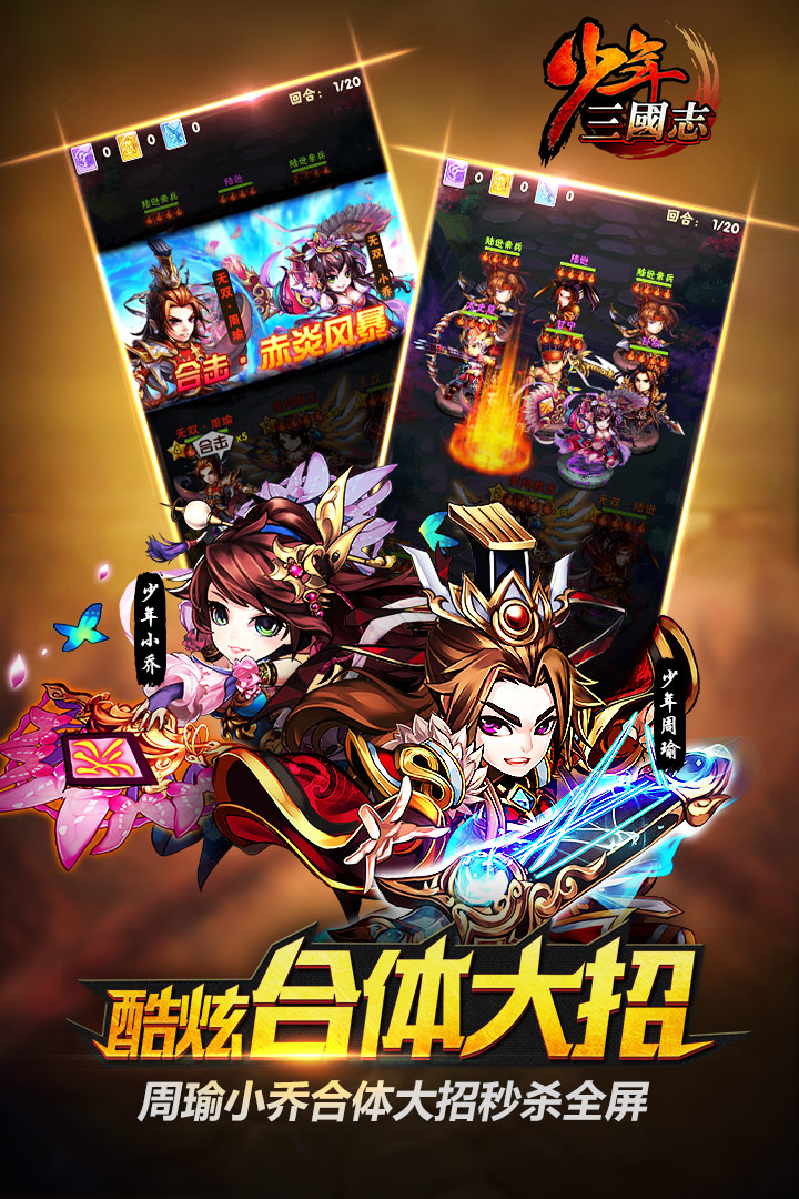 九游少年三国志手游