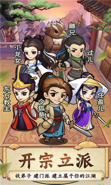 江湖小掌门官方版