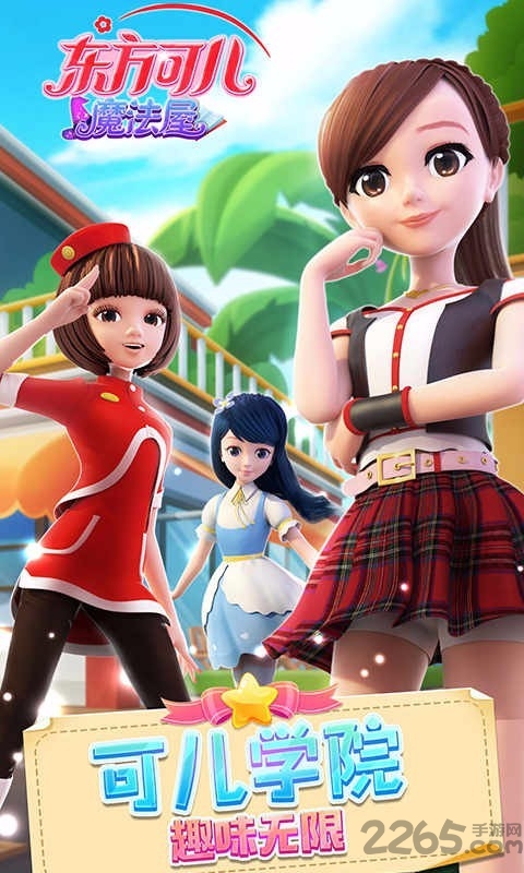 东方可儿魔法屋内购破解版