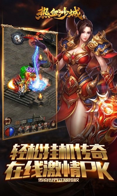 热血沙城懒人无限元宝版