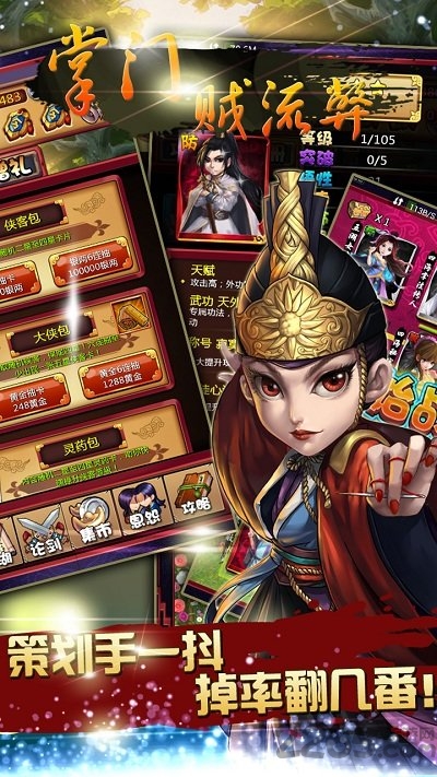 掌门贼流弊手游