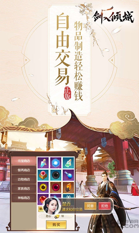 剑入倾城变态版