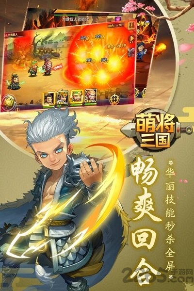 萌将三国sf变态版 萌将三国变态版下载