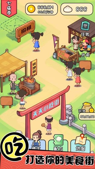 天天路边摊游戏