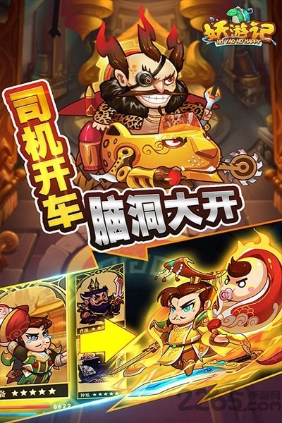 妖游记变态破解版