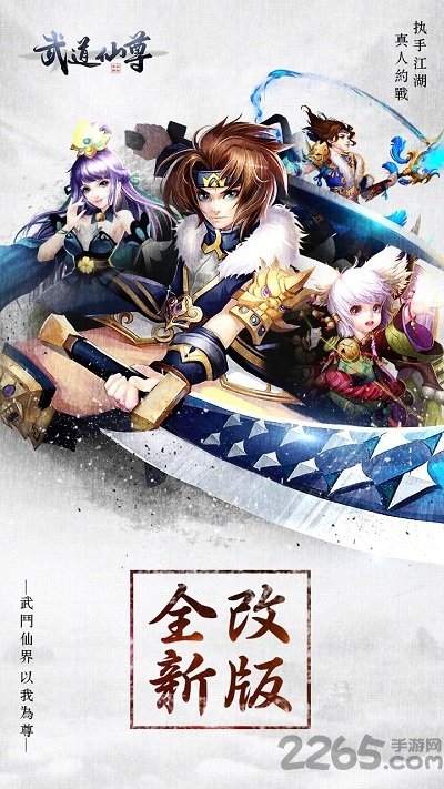 武道仙尊手游官方正版