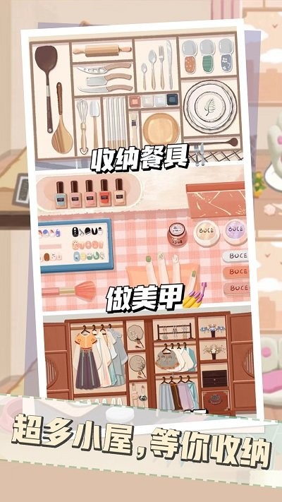 收纳解压小达人游戏下载