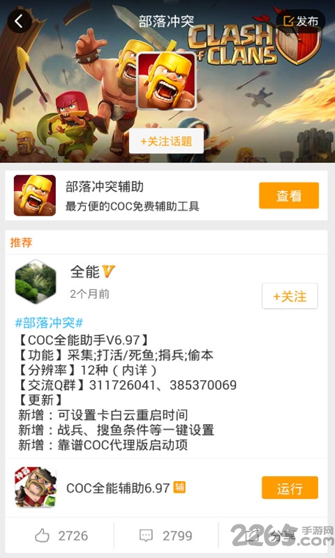 coc部落冲突蜂窝助手