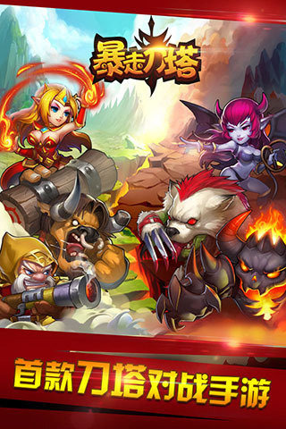 暴走刀塔游戏